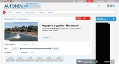 Desktop Screenshot of dagestan.autoneva.ru