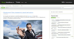 Desktop Screenshot of blogs.autoneva.ru