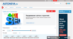 Desktop Screenshot of kemerovo.autoneva.ru
