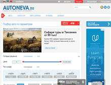 Tablet Screenshot of chel.autoneva.ru