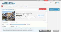 Desktop Screenshot of oryol.autoneva.ru