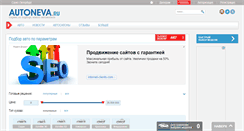 Desktop Screenshot of kazan.autoneva.ru