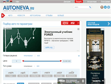 Tablet Screenshot of bash.autoneva.ru