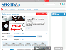 Tablet Screenshot of kursk.autoneva.ru