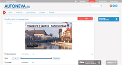 Desktop Screenshot of khv.autoneva.ru