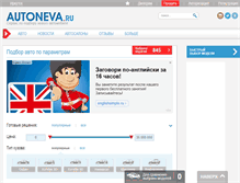 Tablet Screenshot of irk.autoneva.ru